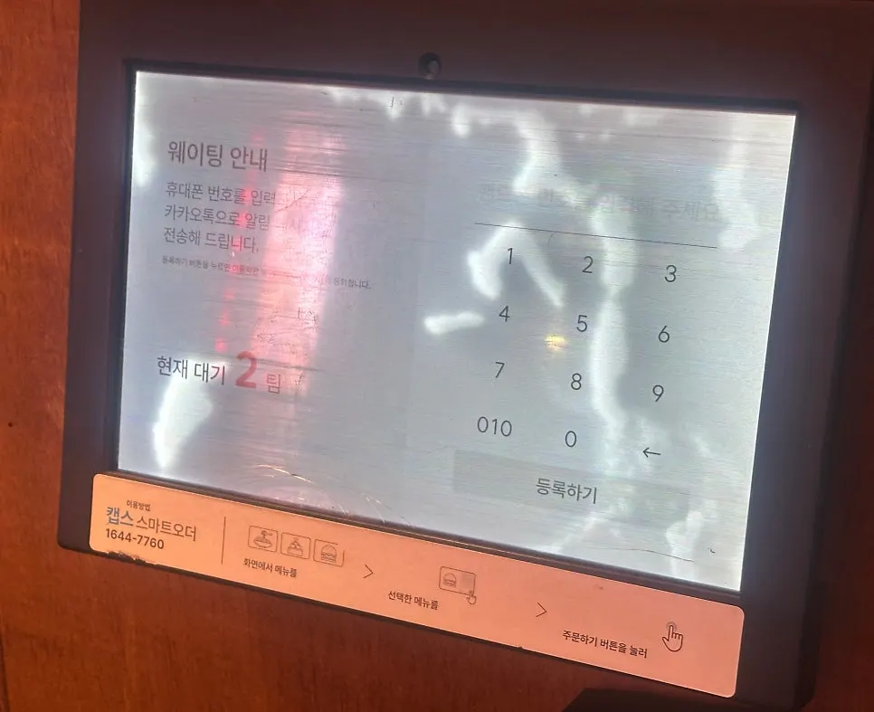 사마자마 사상본점 웨이팅 안내 공간