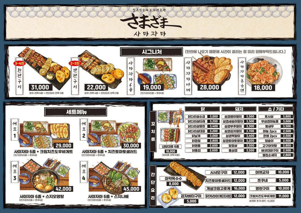 사마자마 사상본점 매장 분위기