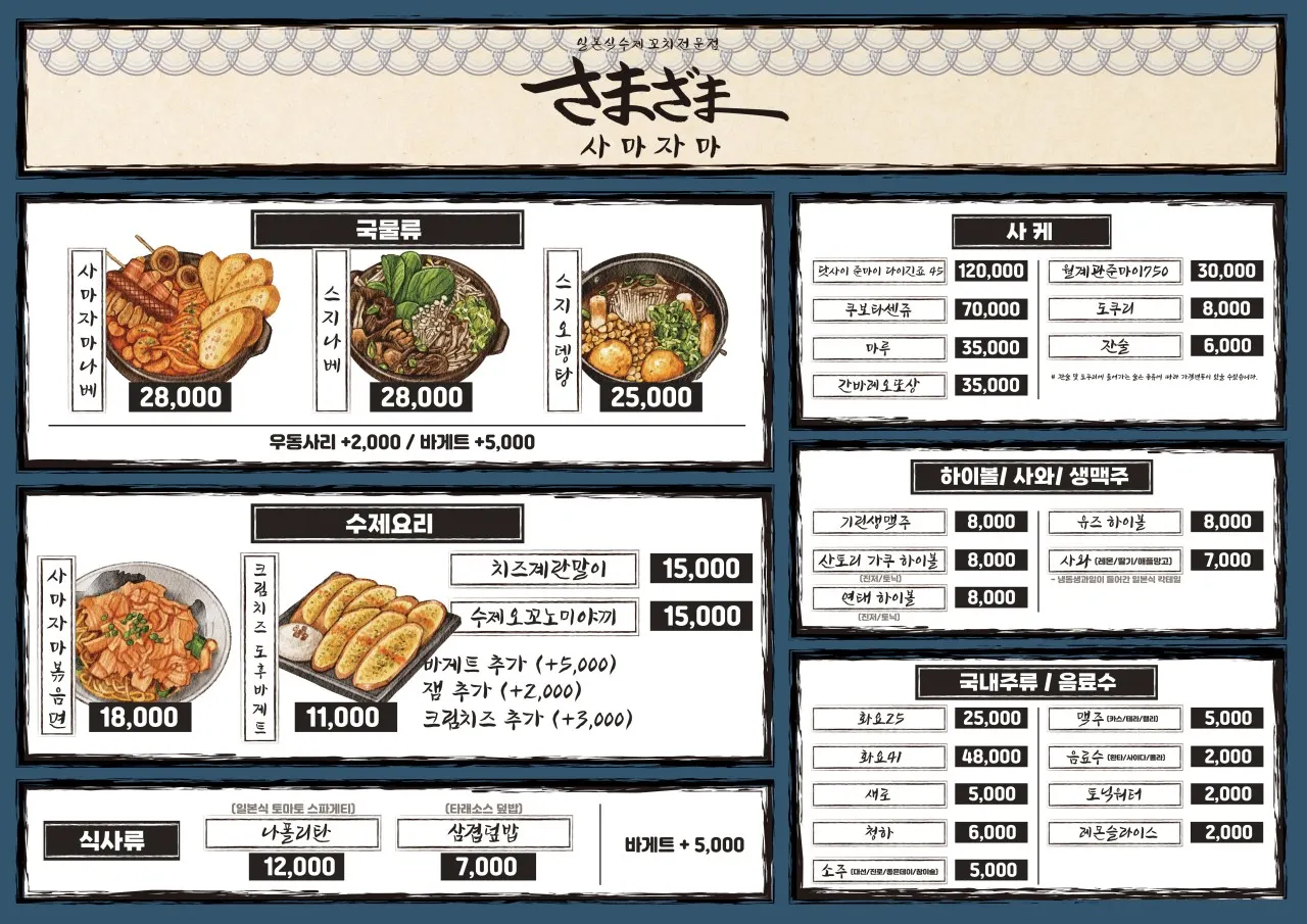 사마자마 사상본점 실내 전경