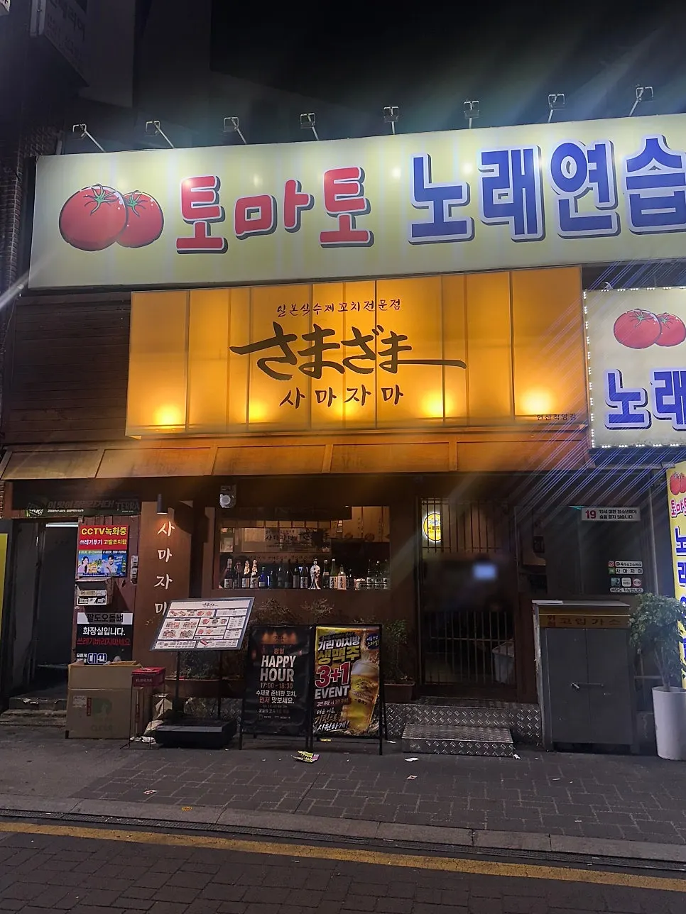연산역 먹자골목에 위치한 사마자마 연산직영점 외관