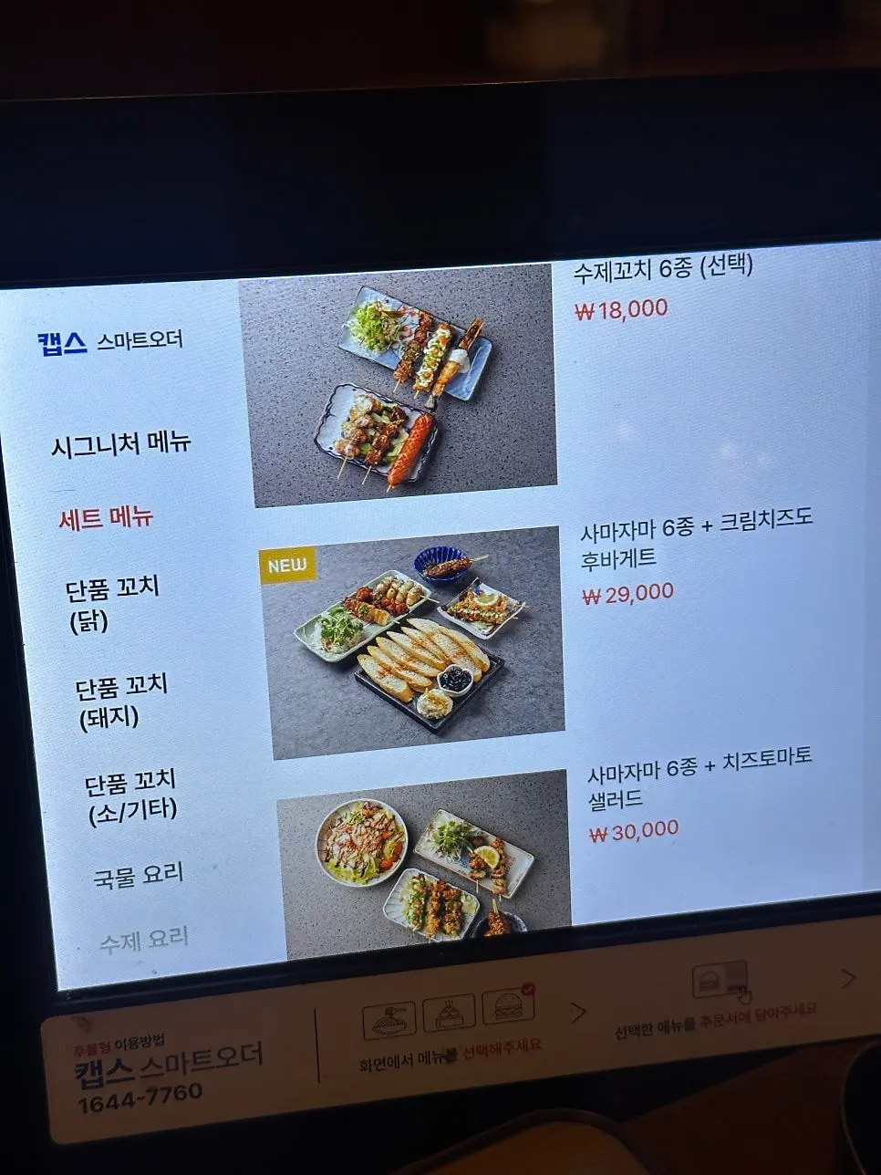 사마자마 연산직영점 세트 메뉴판
