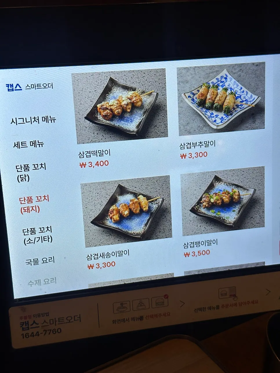꼬치 단품 메뉴가 적힌 메뉴판
