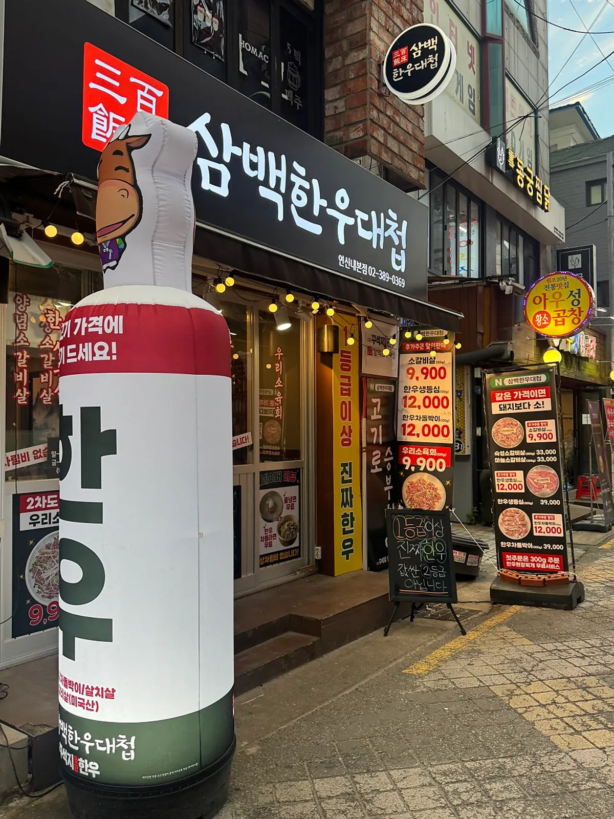 연신내역 삼백한우대첩 매장 입구