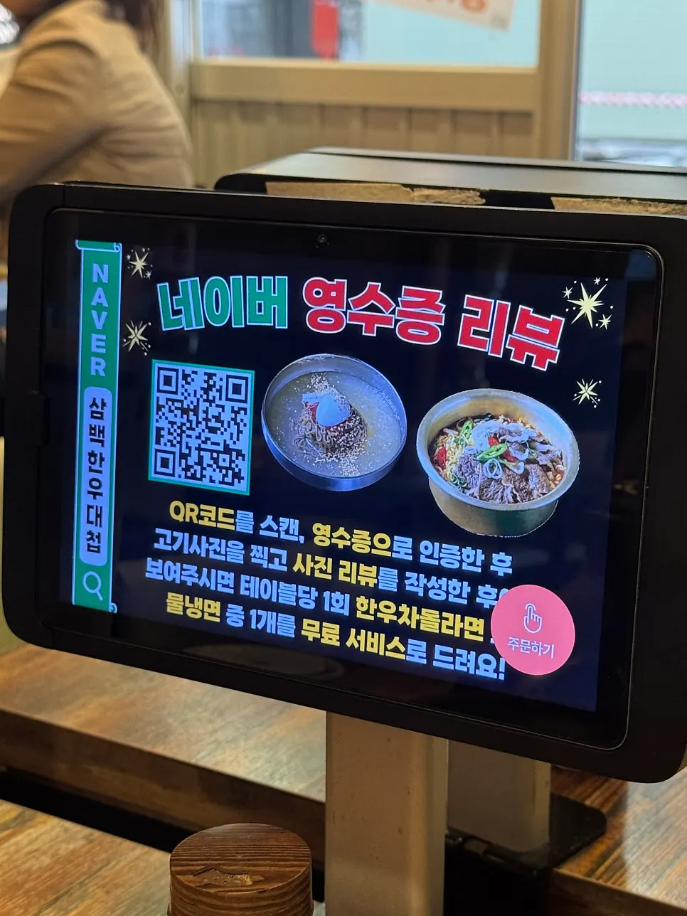 삼백한우대첩 소갈비살 메뉴판