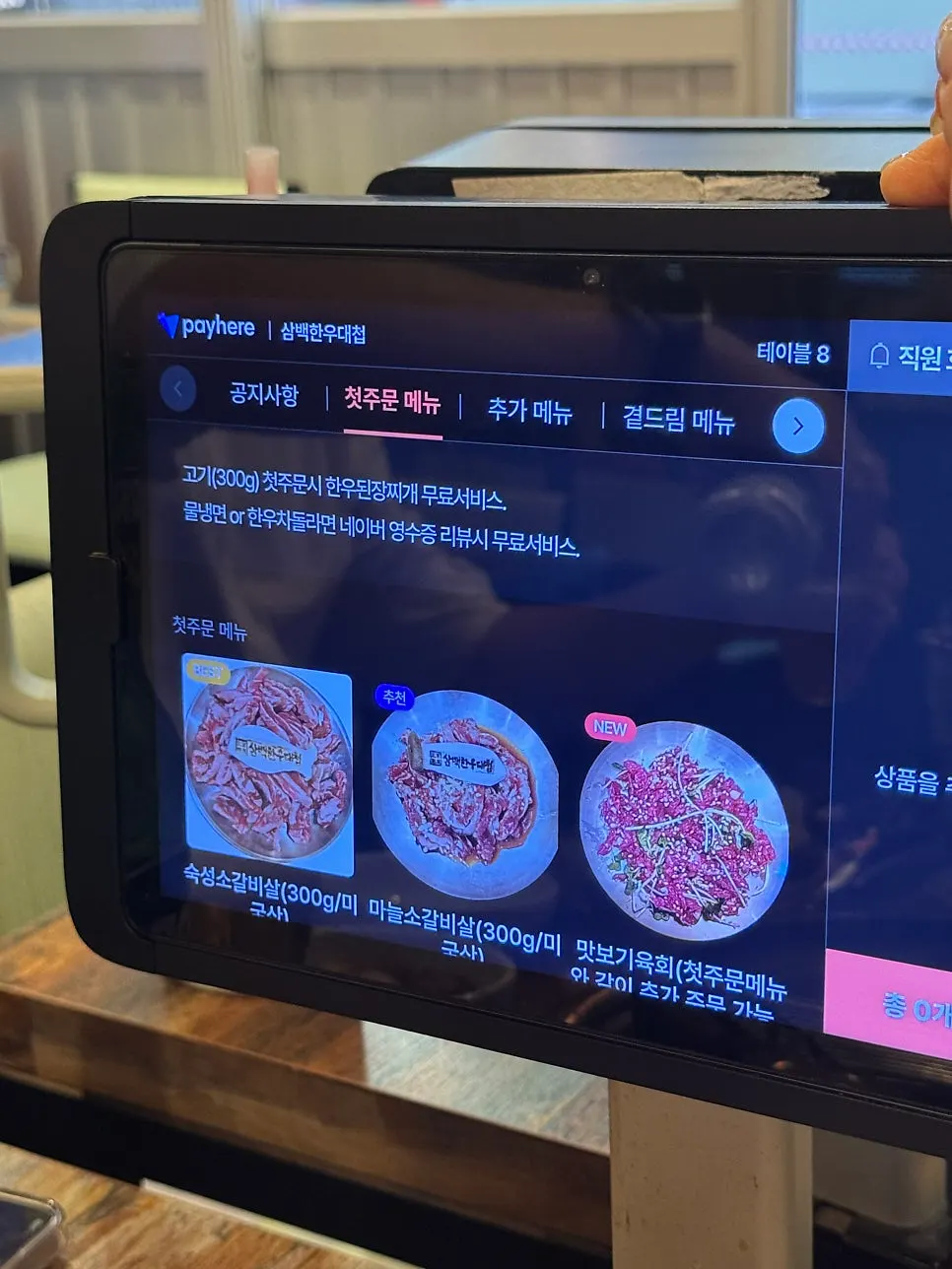 숙성소갈비살 주문 후 세팅된 상차림