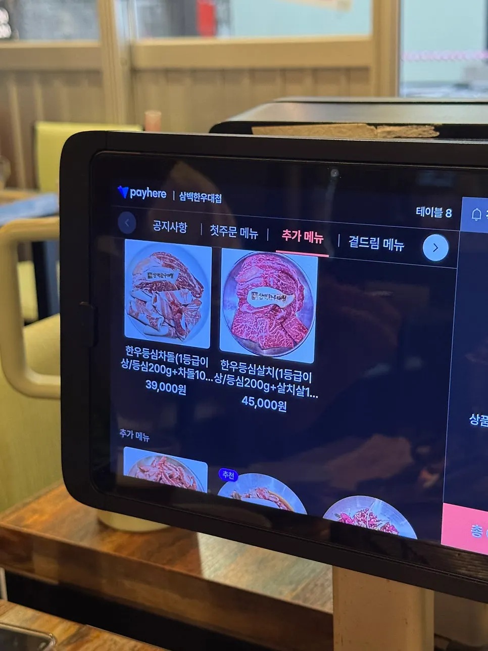 삼백한우대첩 기본 반찬 접시