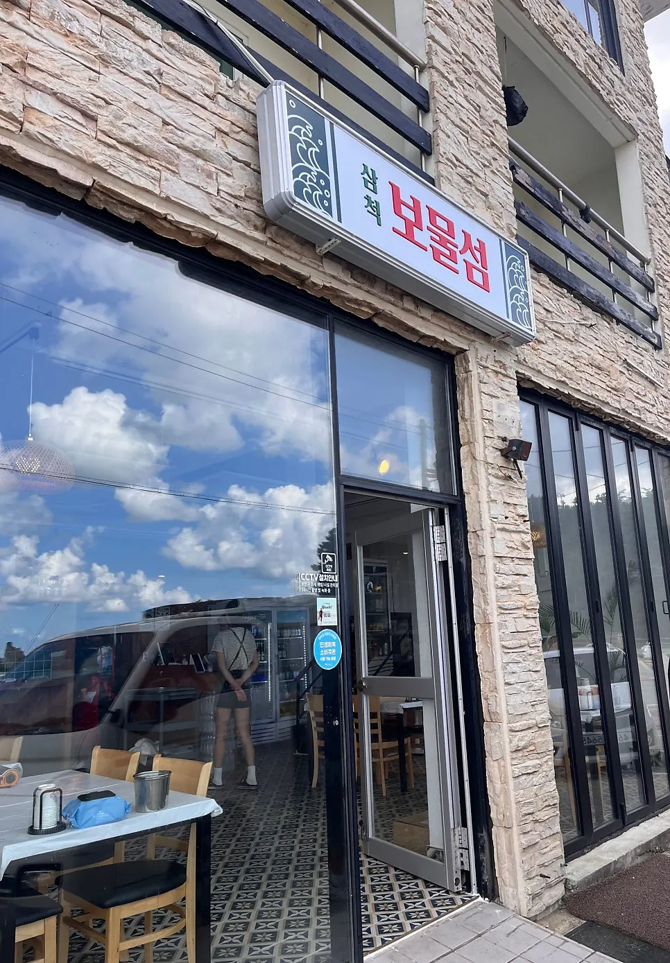 Entrance of Samcheok Bomulseom on Suroburin-gil, Samcheok