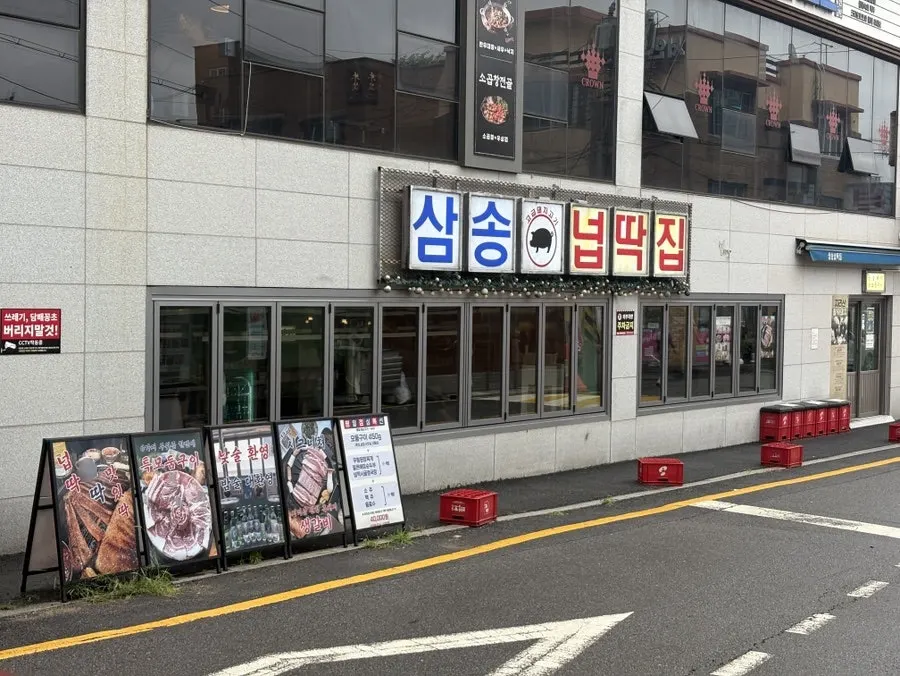 View of the area around the entrance of Neopttakjip Samsong Branch