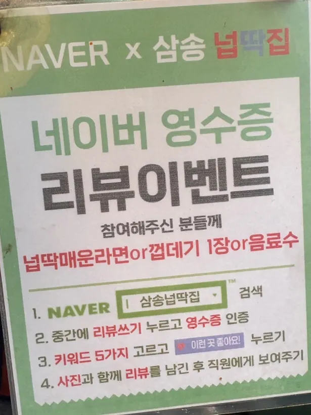 Neopttak spicy ramyeon received through the receipt review event