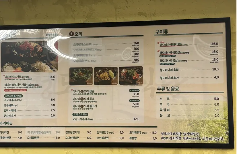 Menu board showing duck and minari dishes at Cheongdo Minari Sikdang