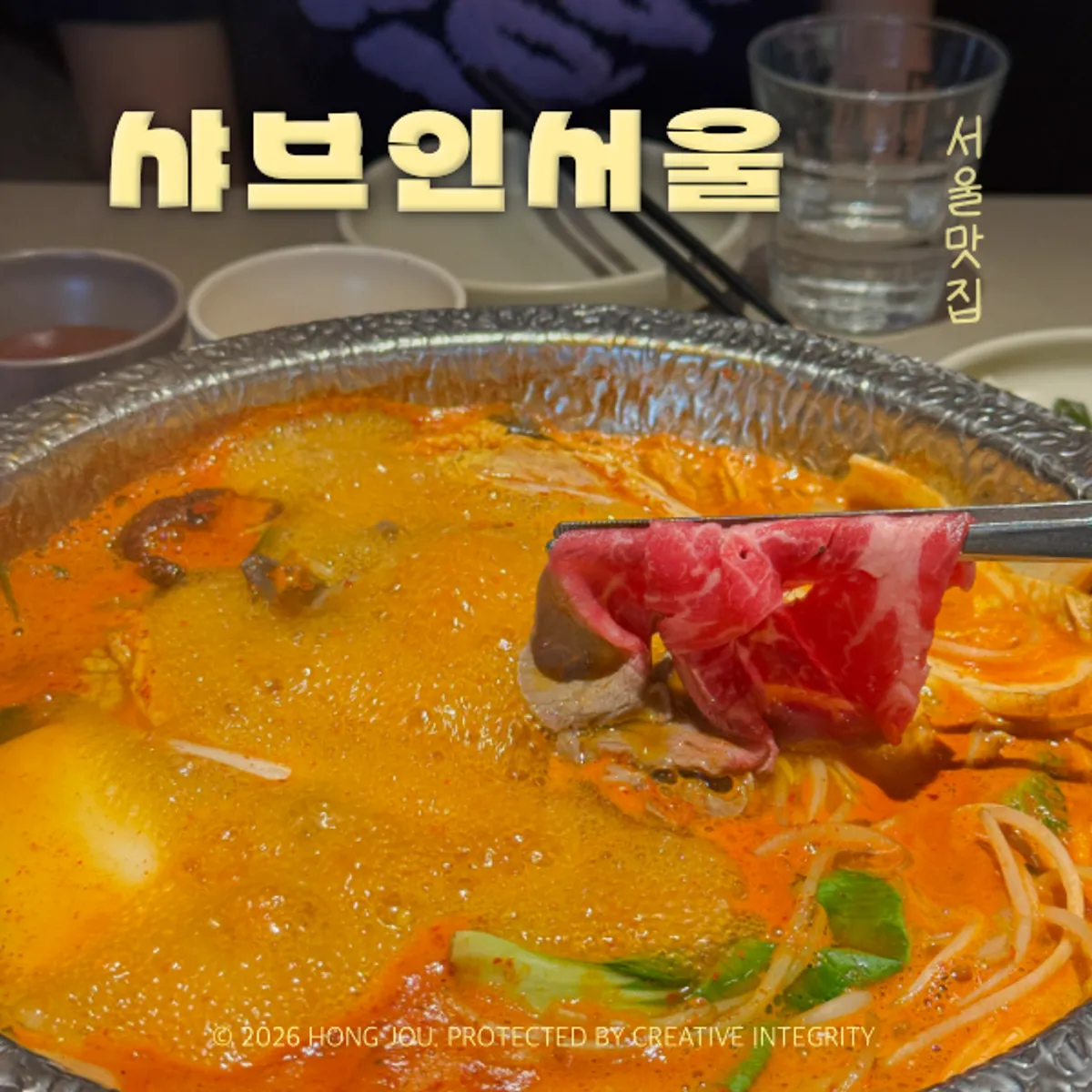 샤브인서울 신용산본점 런치 정식 대표 이미지