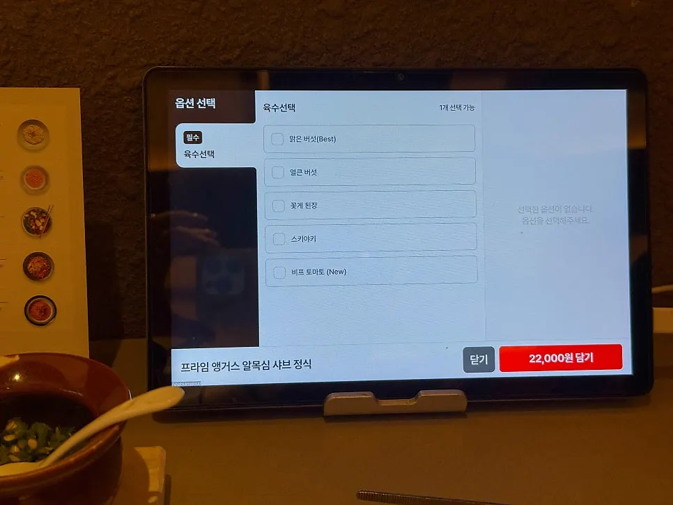 샤브인서울 메뉴판 육수 선택 페이지