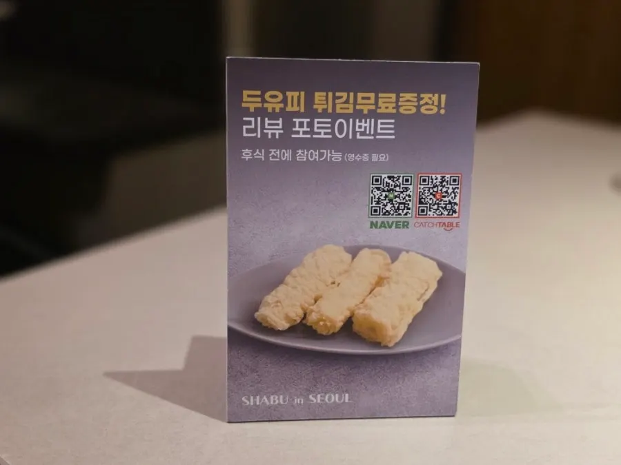 샤브인서울 신용산본점 리뷰 이벤트 안내