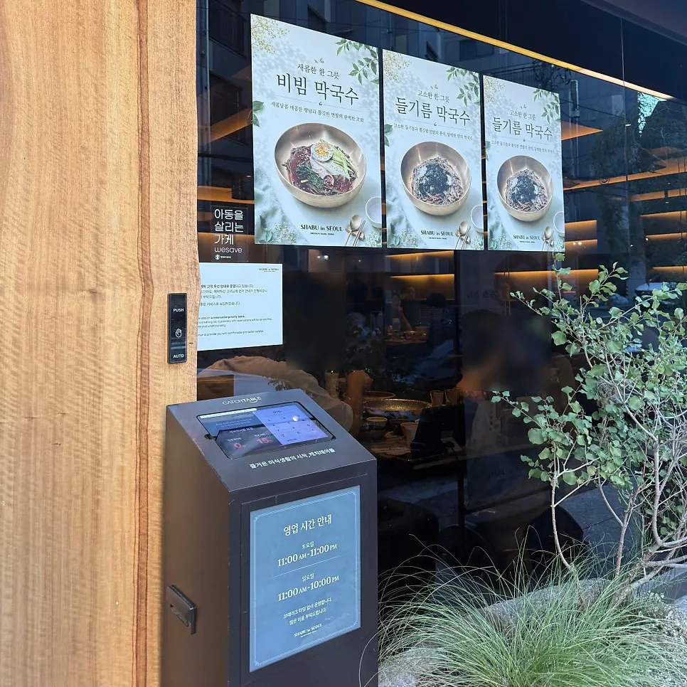 Final photo from Shabu in Seoul Yongsan Main Branch
