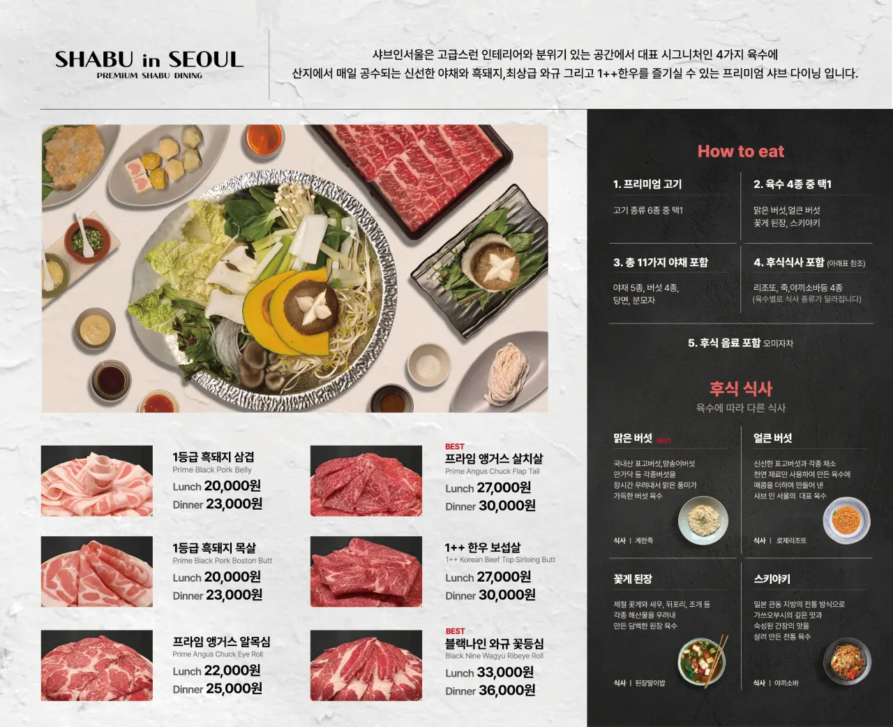 Meat and broth menu at Shabu in Seoul