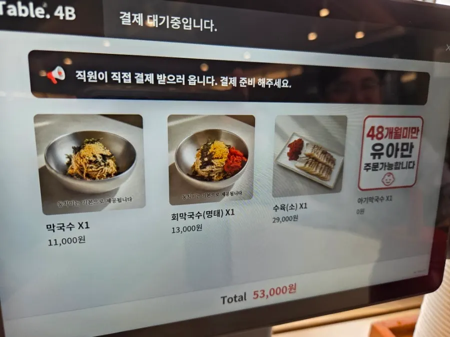 삼교리동치미막국수 남항진점 메뉴판