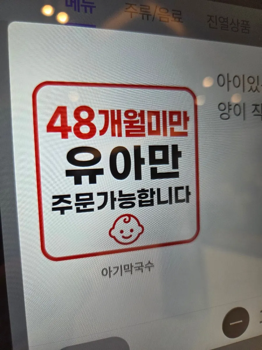 48개월 미만 유아 무료 막국수 안내