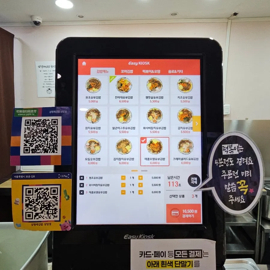 Guide to yubu gimbap varieties at Samhyeongje Gimbap Sangam