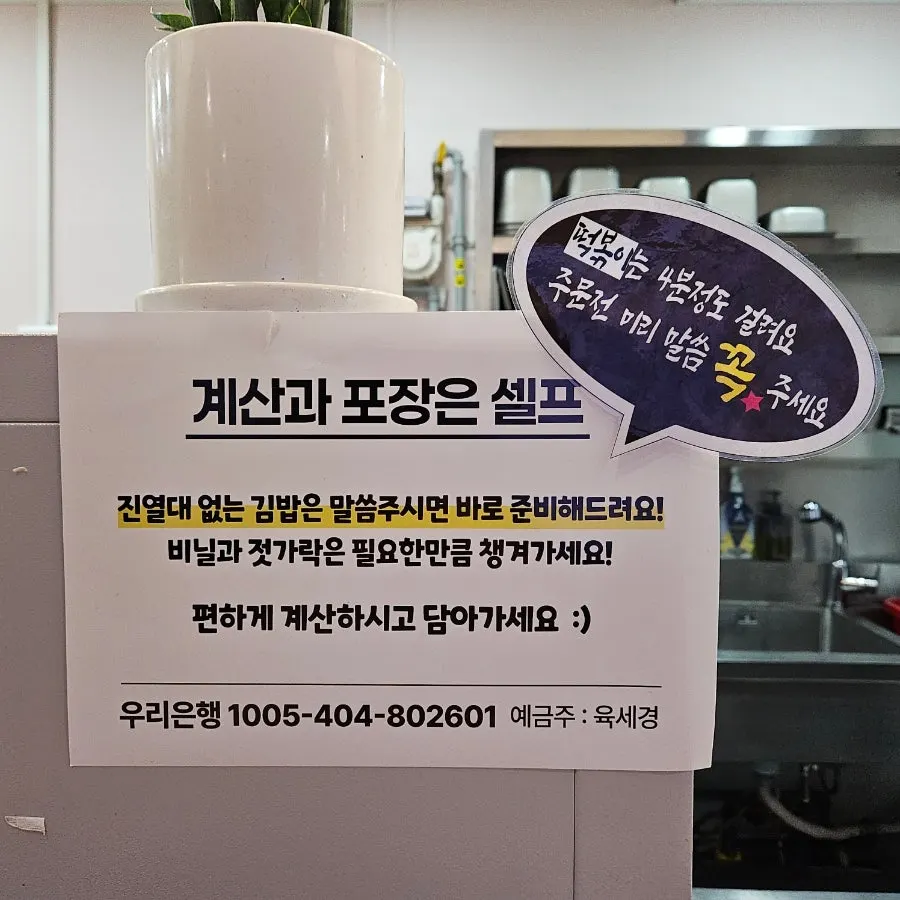 Self-service ordering and payment area at Samhyeongje Gimbap Sangam
