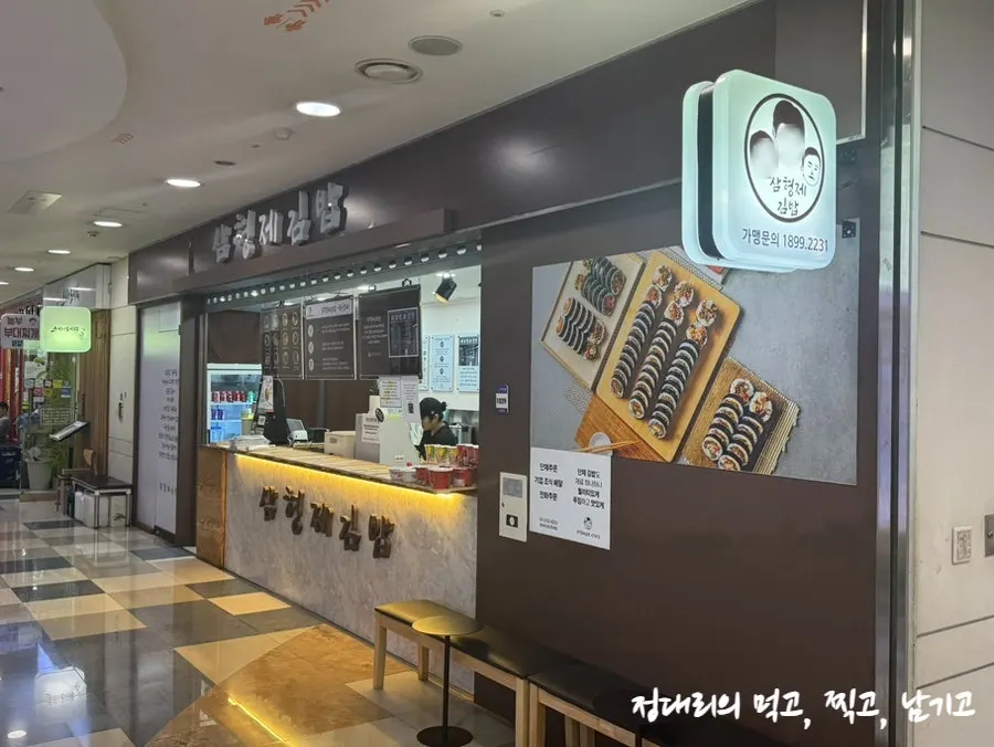 ヌリクムスクエアの三兄弟キンパ上岩店の外観