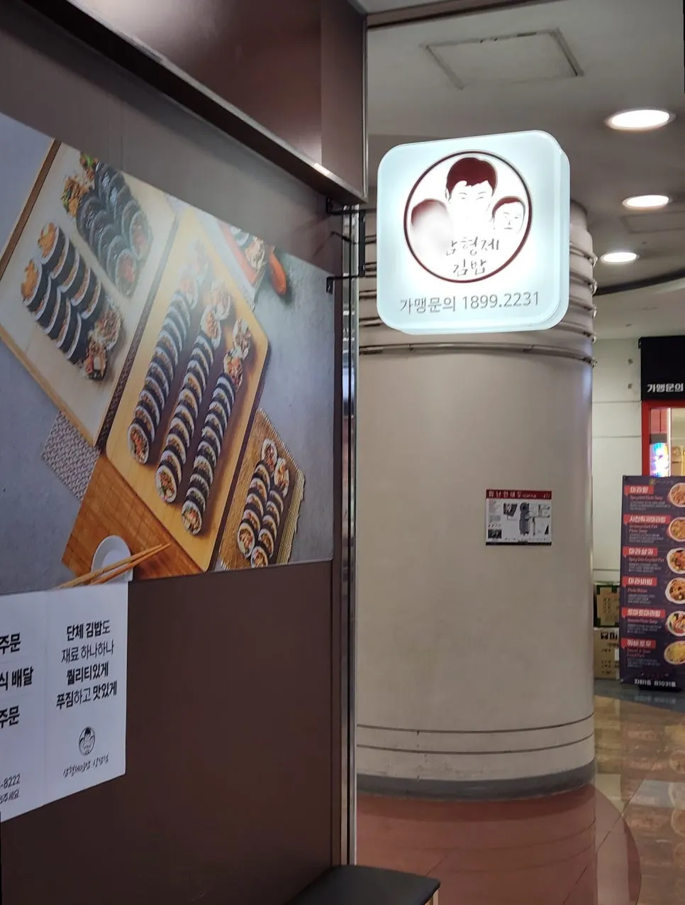 Samhyeongje Gimbap beside the Nuri Dream Square restroom