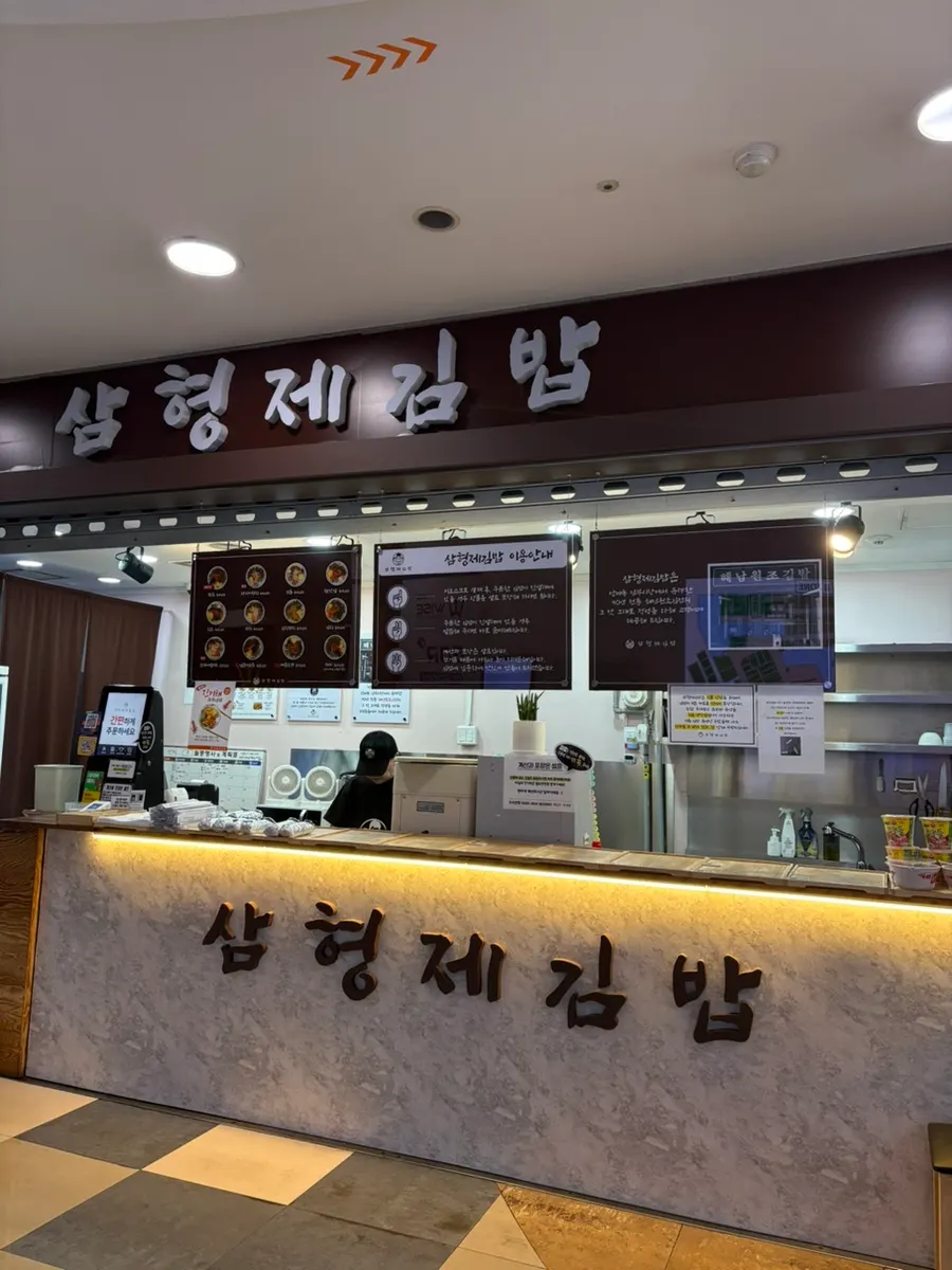 ヌリクムスクエアにあるサムヒョンジェキンパ上岩店