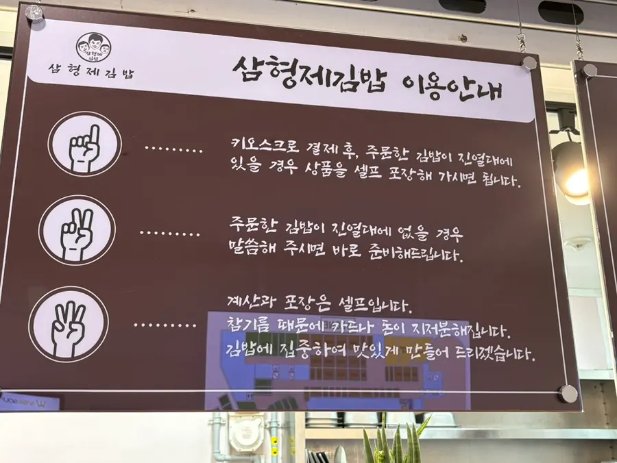 油揚げキンパを専門とするサムヒョンジェキンパの店舗
