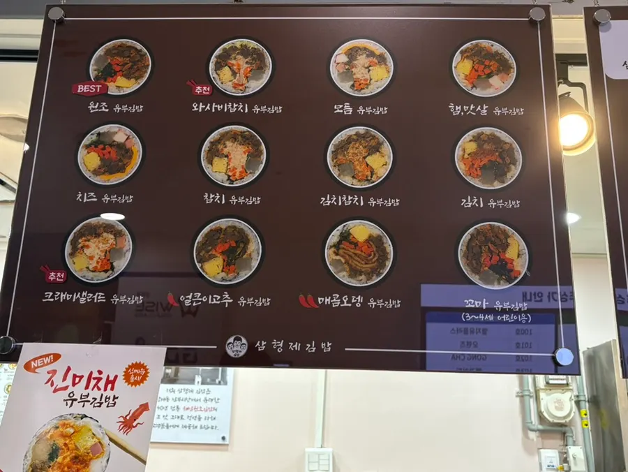 サムヒョンジェキンパ上岩店のキンパメニュー選択スペース