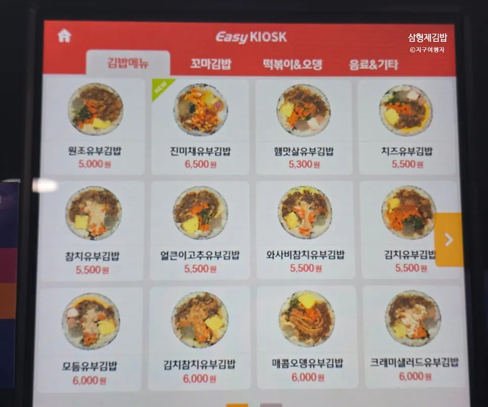 サムヒョンジェキンパ上岩店のメニュー価格表
