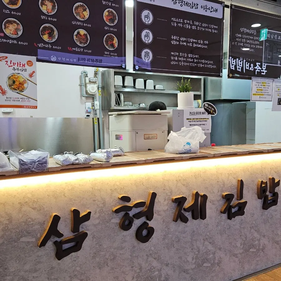 Samhyeongje Gimbap Sangam, visited for a Nanjicheon Park picnic