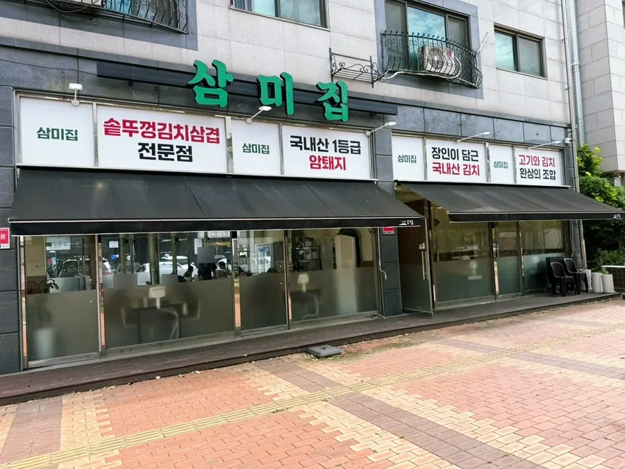 Sammi-jip's exterior inside the Cheongna 4-danji food alley