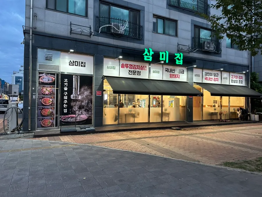 Exterior of Sammi-jip on Cheongnacaneol-ro