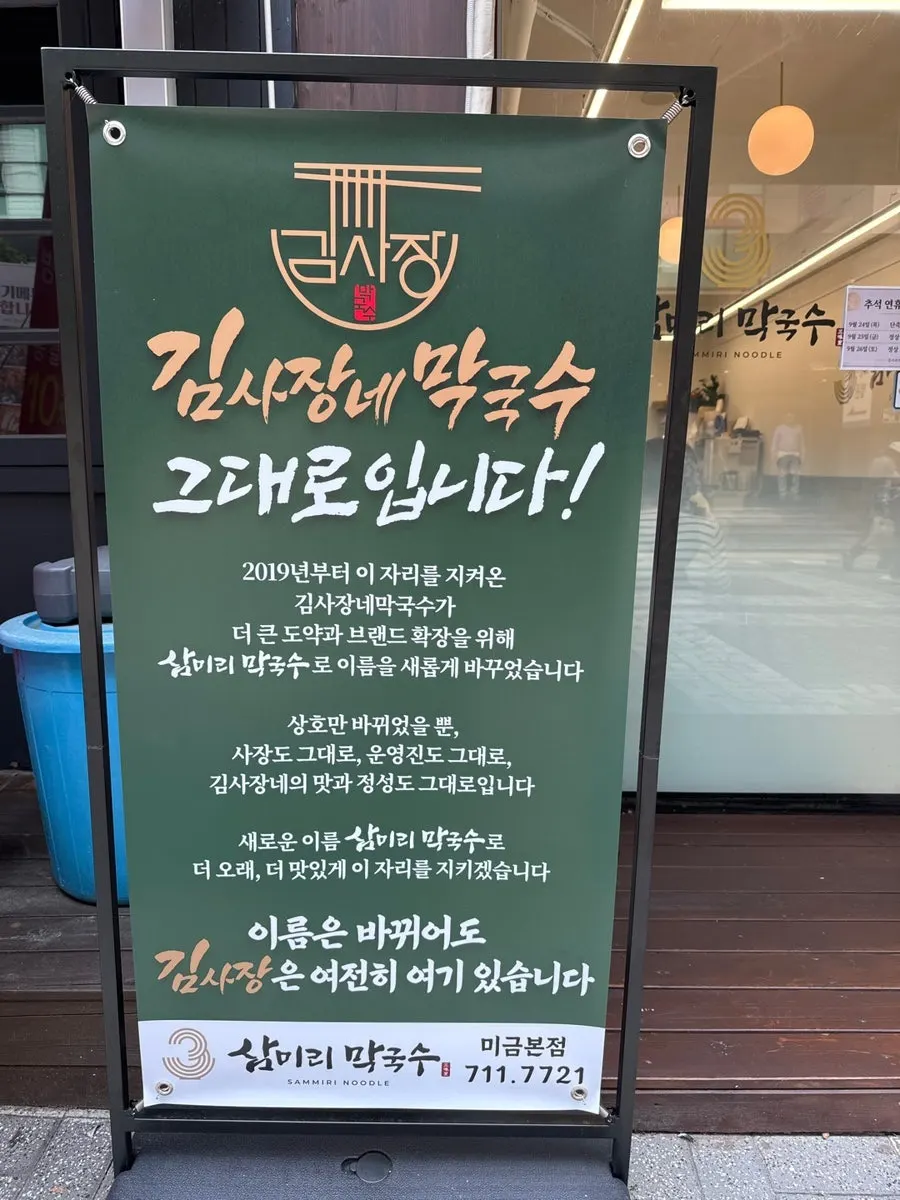 サミリマッククス美金店の入口案内