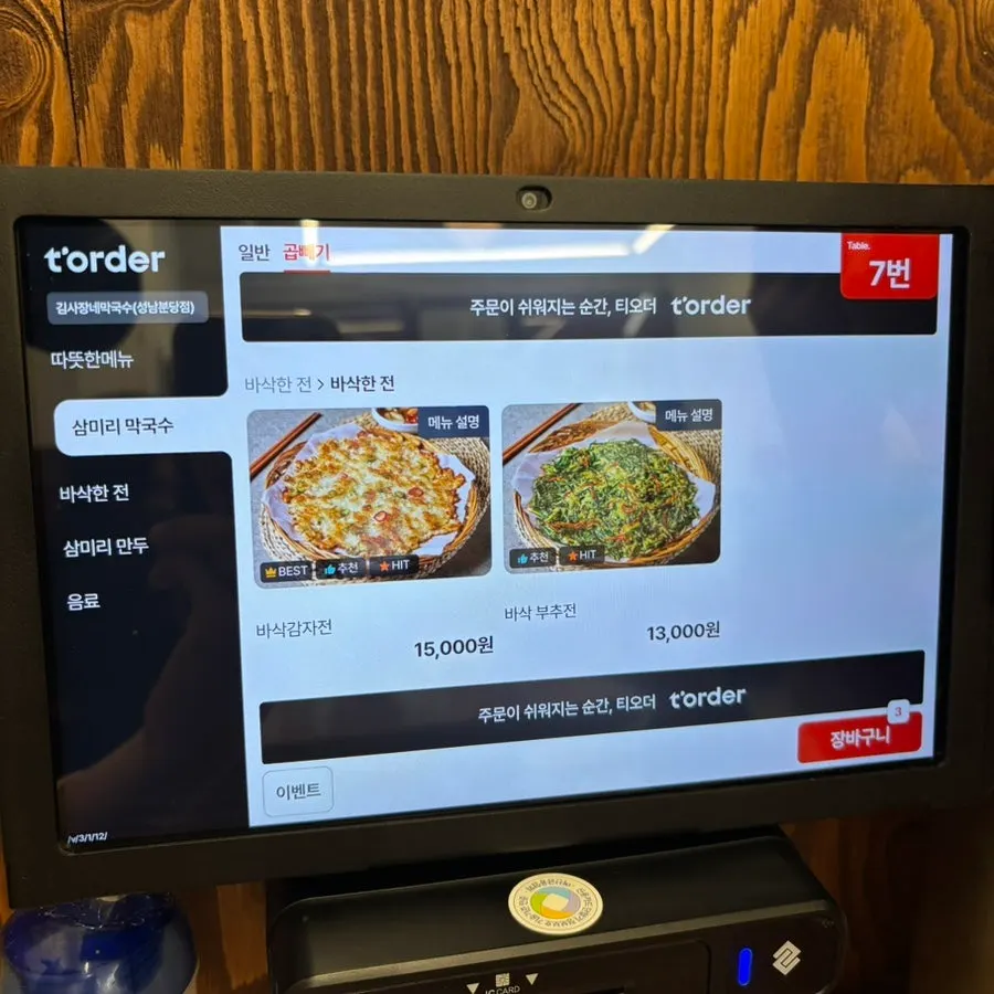 サミリマッククス美金店のマンドゥックッメニュー案内
