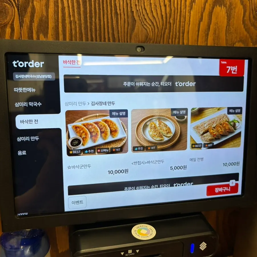 サミリマッククス美金店のチヂミメニュー案内