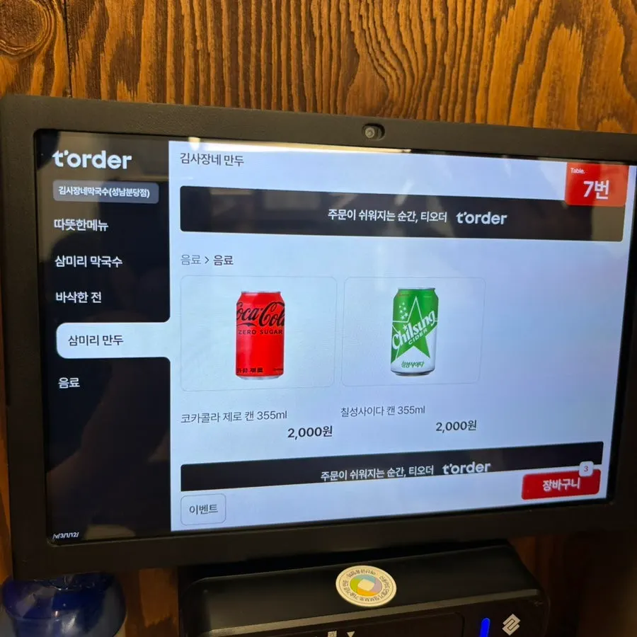 サミリマッククス美金店のメニュー価格表