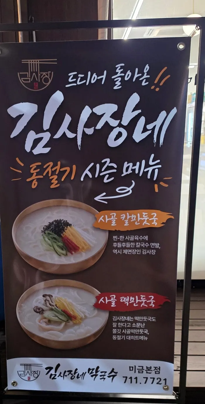 Wall at Samiri Makguksu reading self-made noodles