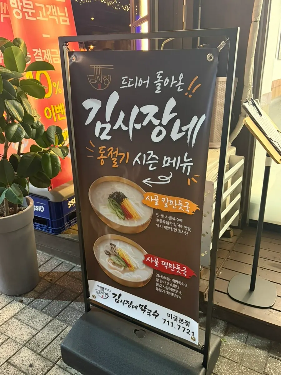 삼미리막국수 미금점 실내 전경