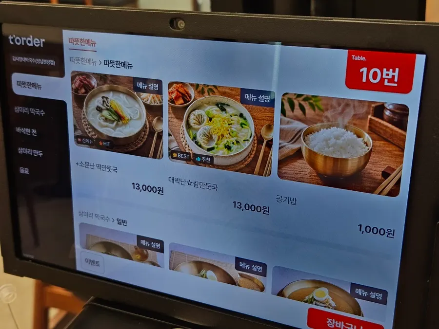 삼미리막국수 미금점 메뉴판