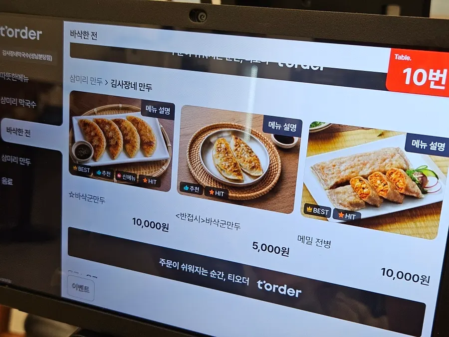 감자전 부추전이 포함된 메뉴판