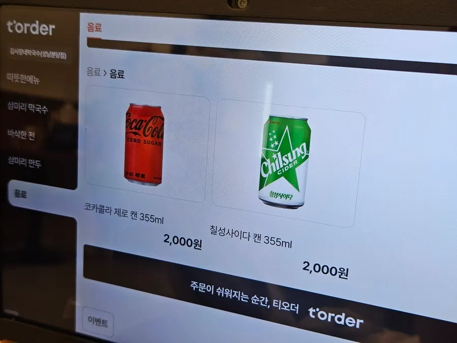 만두와 메밀전병이 적힌 메뉴판