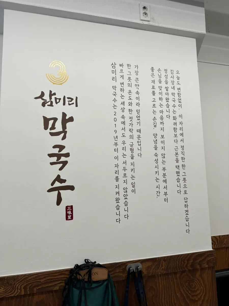 자가제면 막국수 전문점 안내 세로 사진