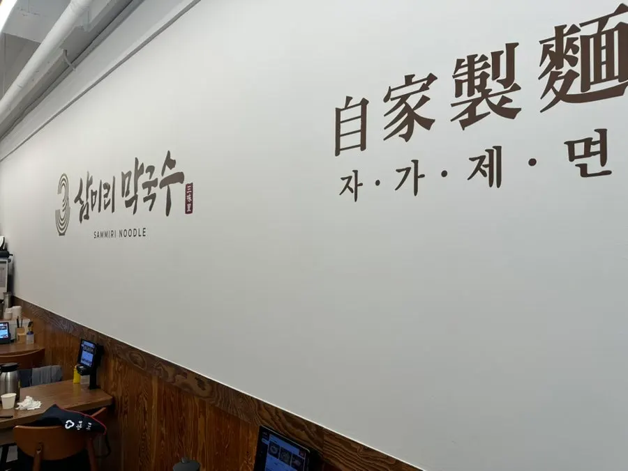 삼미리막국수 메뉴판