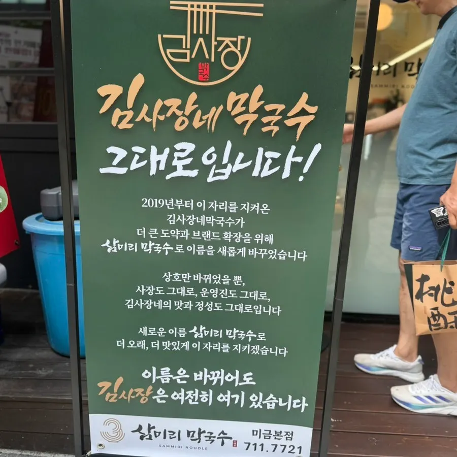 참기름과 비빔장에 고루 비벼진 막국수