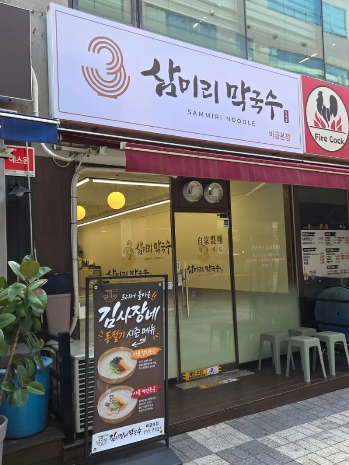 미금역 삼미리막국수 미금점 매장 전경