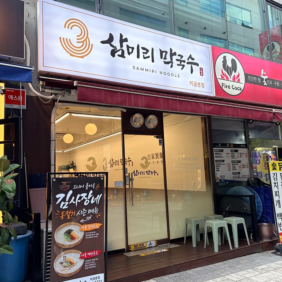 미금역 더프라자 1층 삼미리막국수 미금점 외관