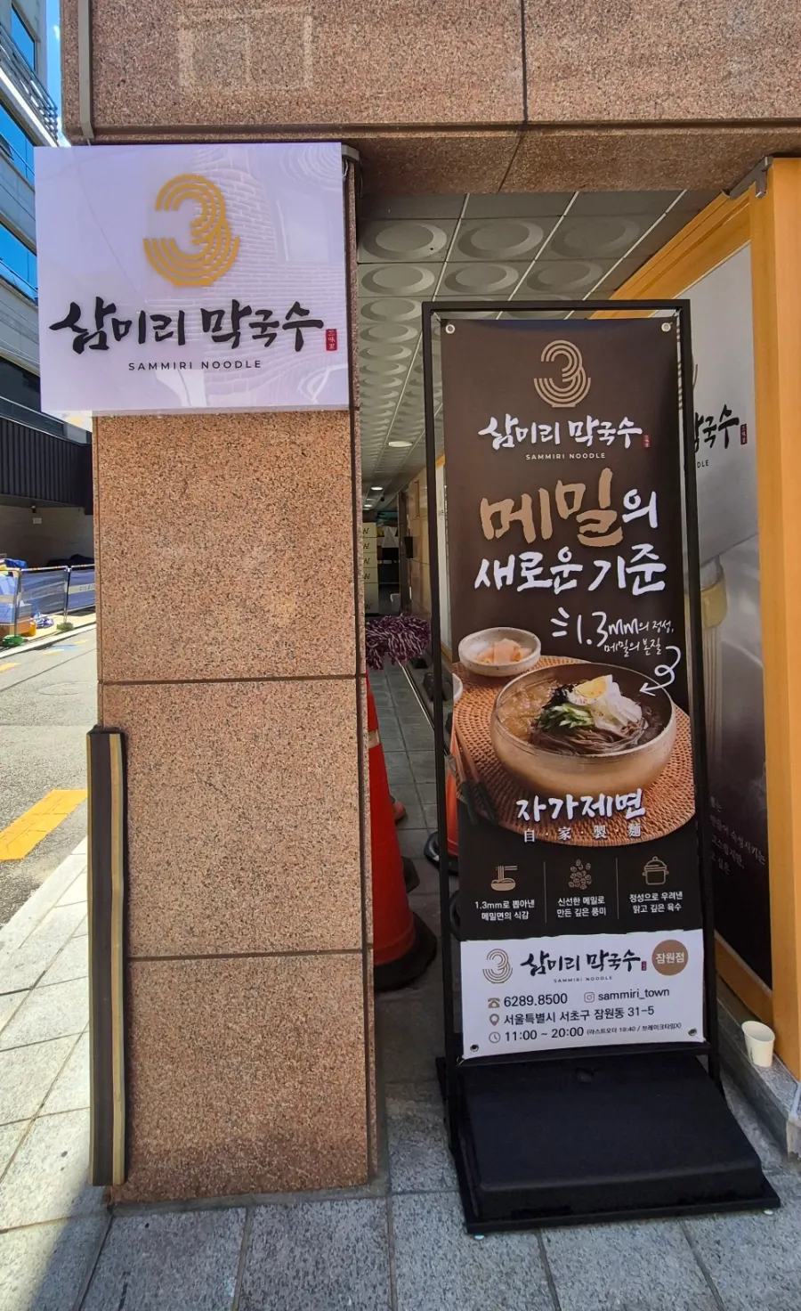 삼미리막국수 입구와 간판