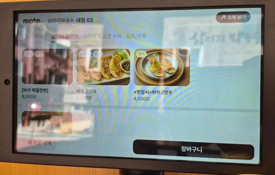 메밀전병과 바삭군만두 사이드 메뉴판