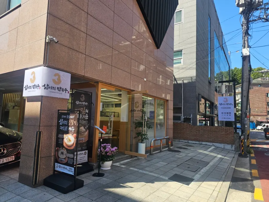 신사역 잠원동 삼미리막국수 방문기 첫 사진