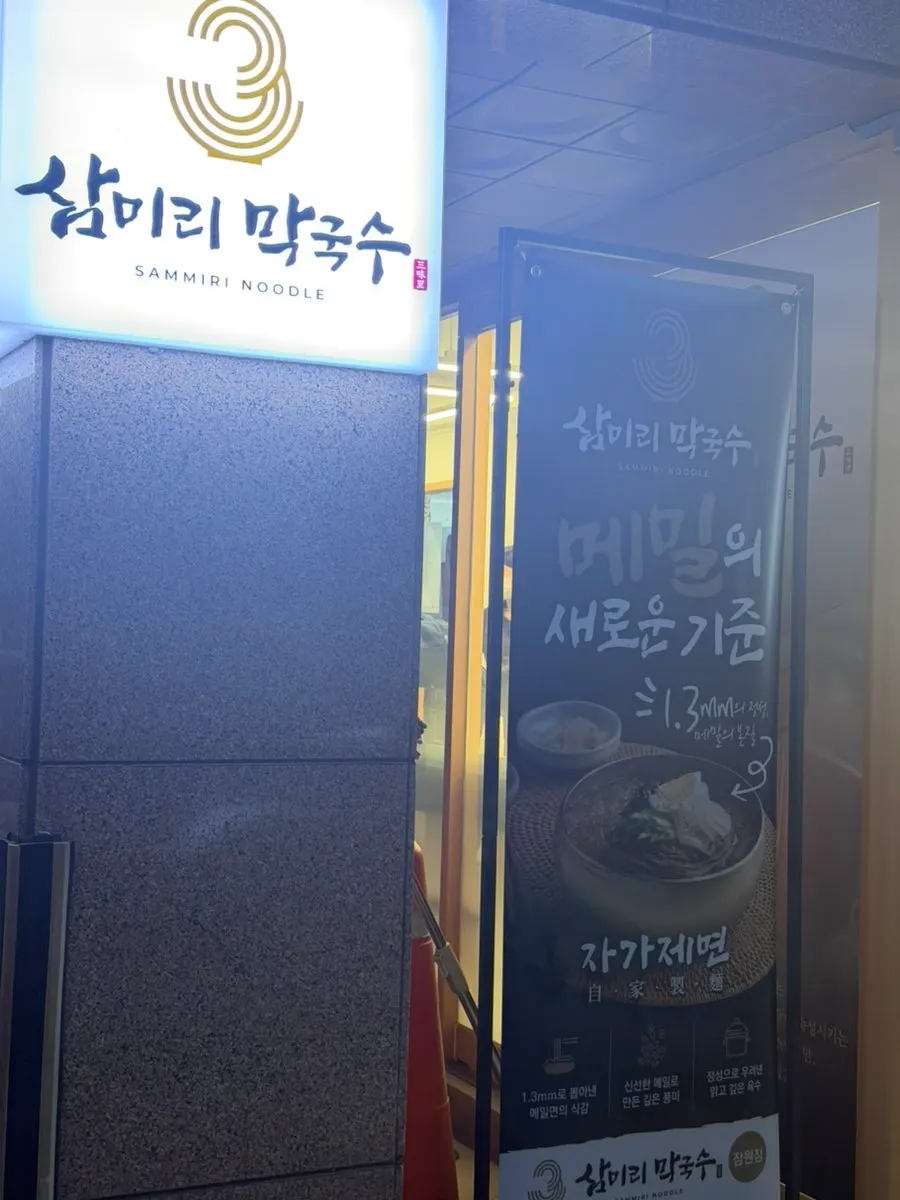 Sign noting the restaurant's self-made noodles